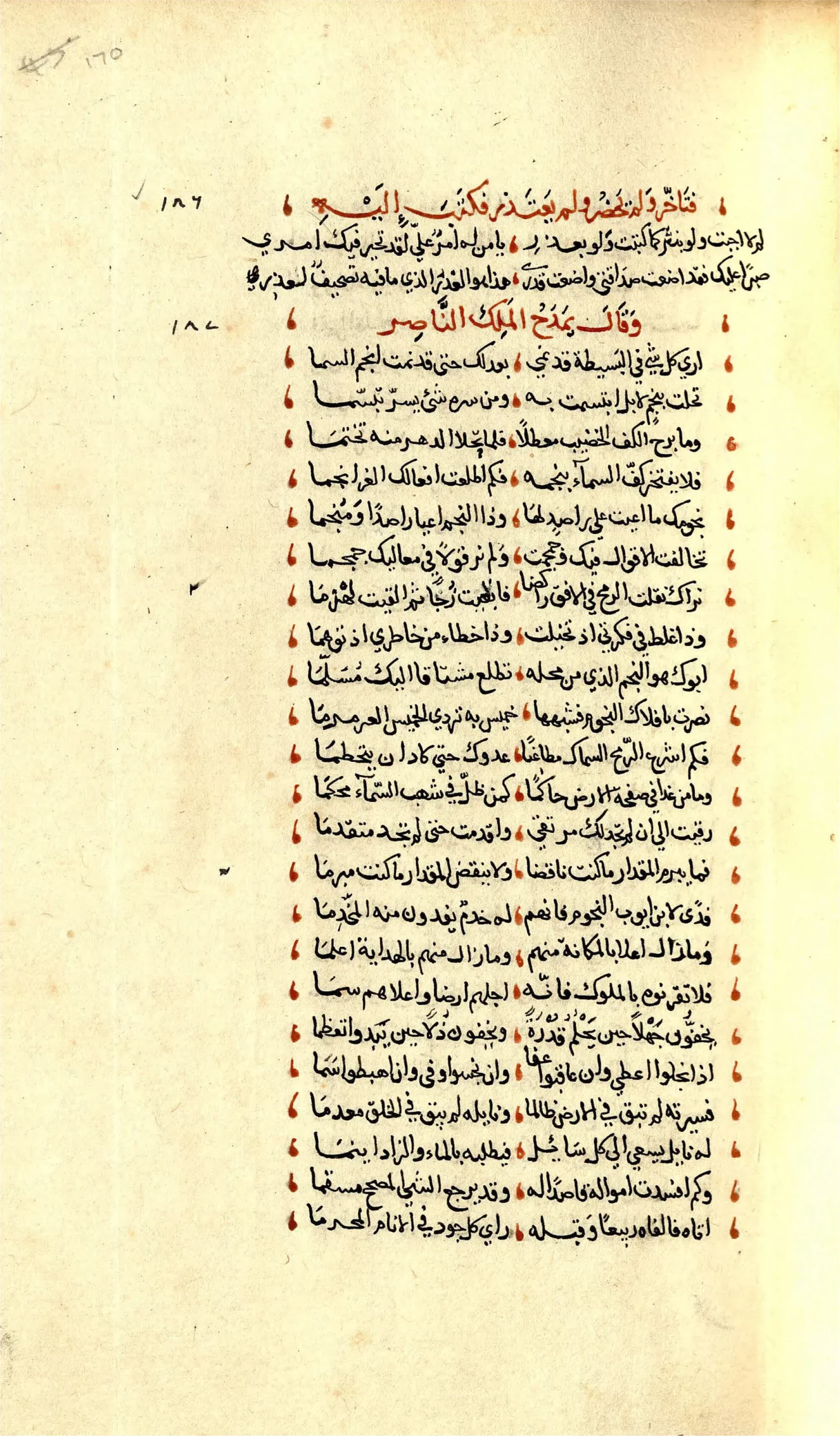 an arabic text from 1181-82